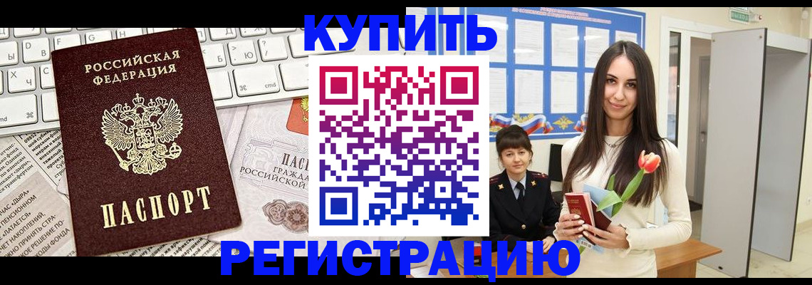 прописка ребенка в Ленске