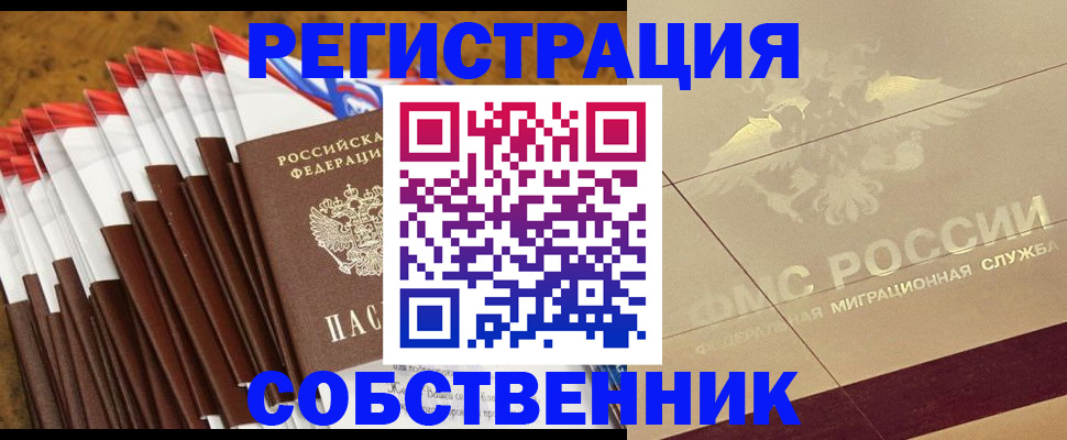временная прописка в Ленске